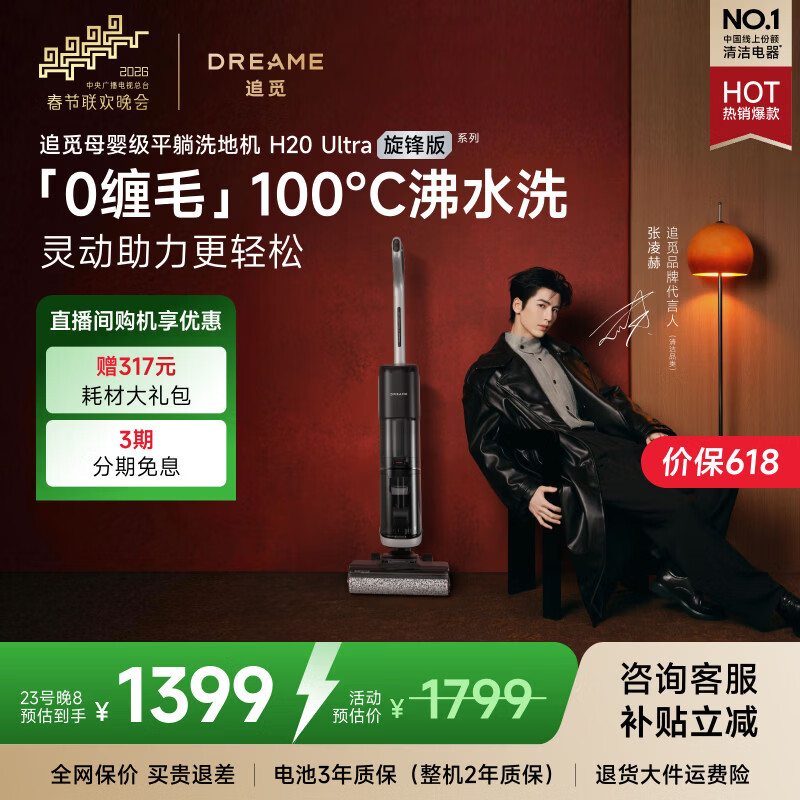 追觅H20Ultra旋锋版洗地机家用智能洗拖吸脱一体自动清洗拖地机扫地机器人