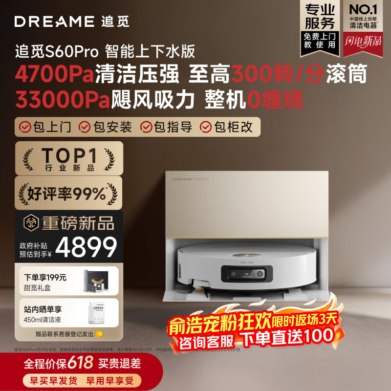 追觅S60Pro扫地机器人扫拖一体自动清洗扫地拖地机器人上下水版RVS52DE