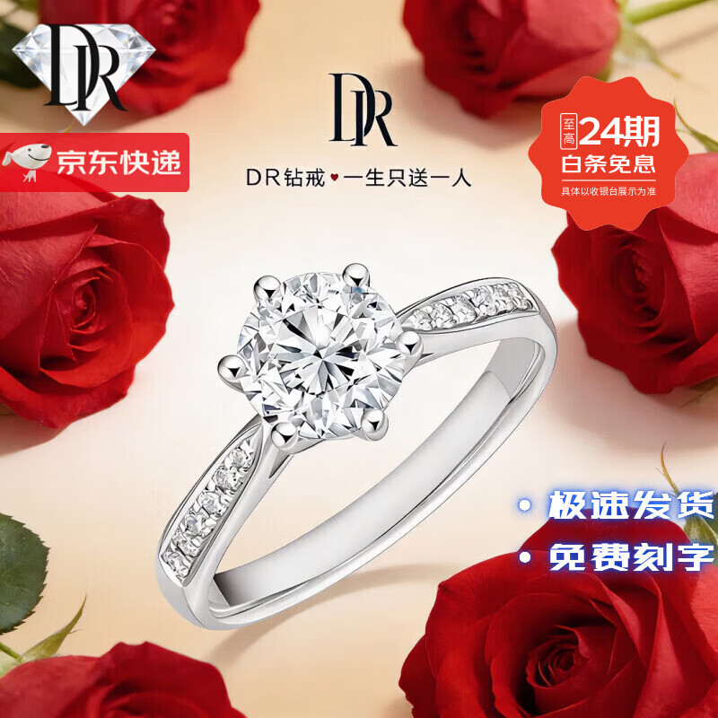 DR求婚钻戒铂金经典六爪铂金PT950钻石情人节礼物送女友送老婆 2克拉 D-E/白 礼盒+证书 PT950 闭口(备注戒号)