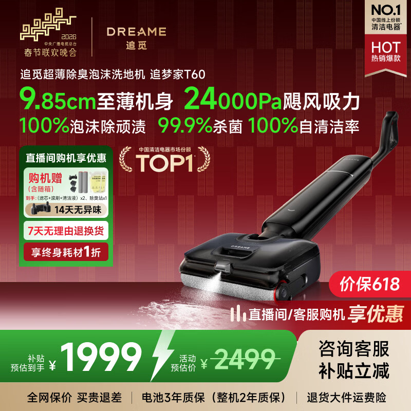 追觅追梦家洗地机T60【定点除臭泡沫洗2.0】家用洗拖吸拖一体机