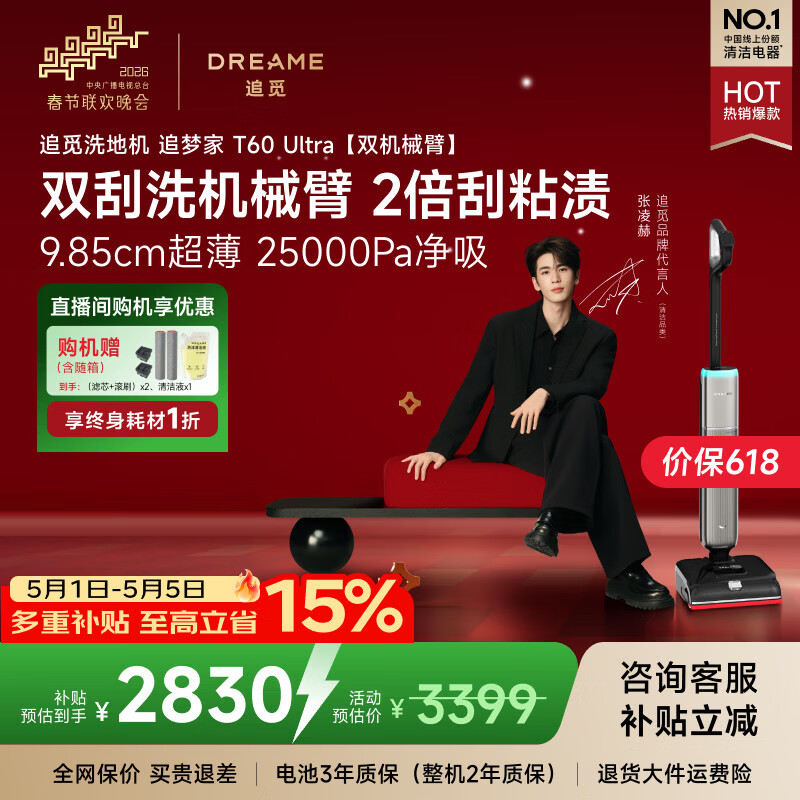 追觅【价保618】洗地机追梦家T60Ultra双机械臂9.85cm超薄洗拖吸一体自动清洗拖地机扫地机 T60Ultra【双刮洗机械臂 9.85cm超薄】