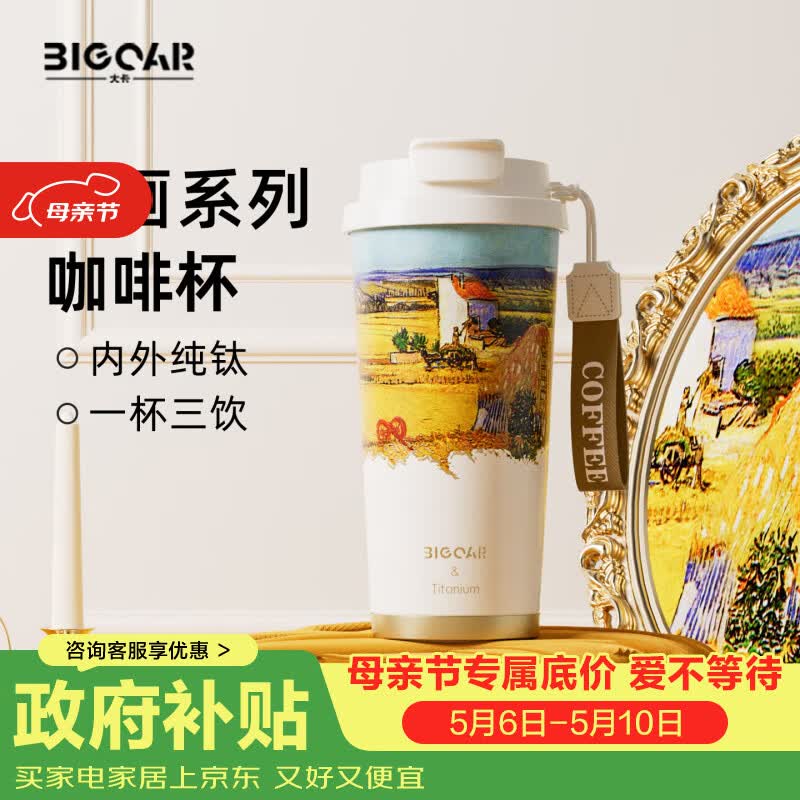 大卡纯钛保温杯男女便携大容量双饮咖啡杯高颜值生日礼物茶水分离钛杯 秋收麦田【内外纯钛】520ml