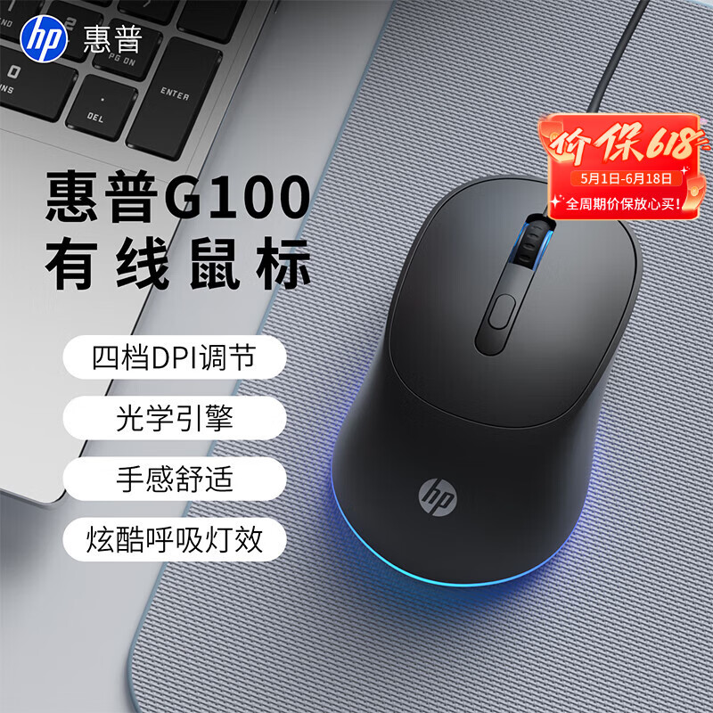 惠普（HP） G100鼠标有线办公人体工学 笔记本电脑台式机通用USB适用 黑色有声