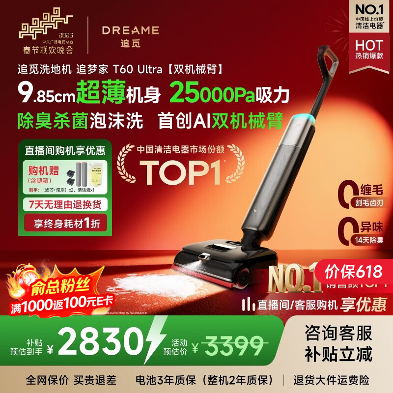 追觅洗地机追梦家T60Ultra洗拖吸拖一体机自动清洗家用拖地洗地一体机
