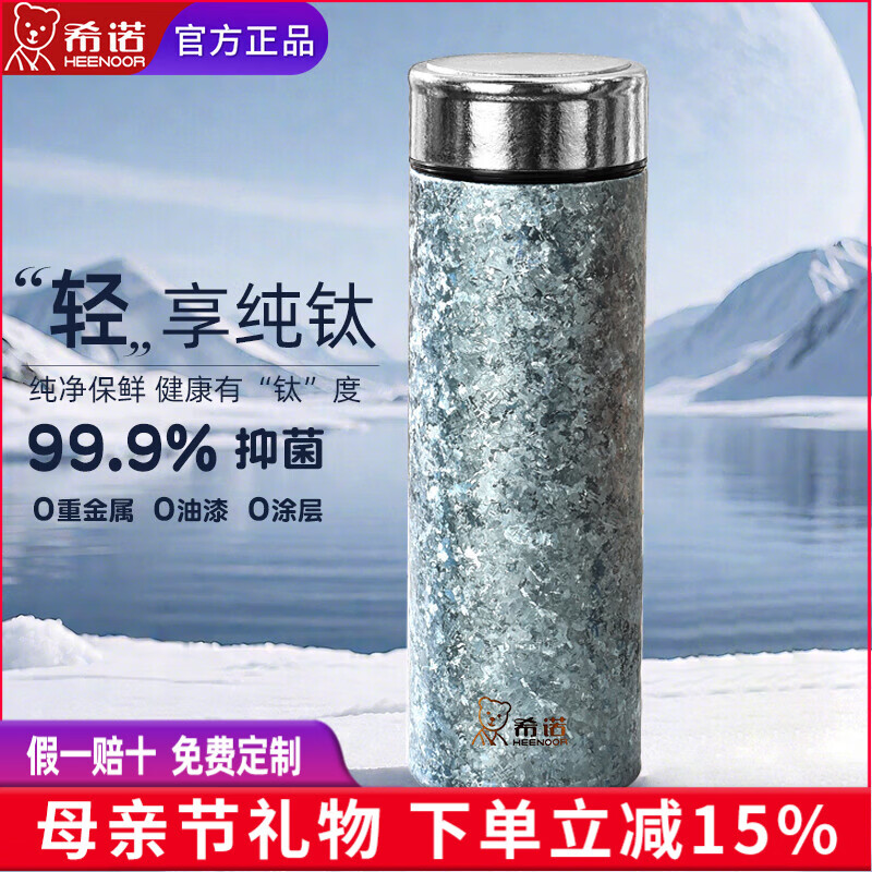 希诺纯钛保温杯2026新款水杯男女士杯子冬天保温夏天保冷车载泡茶杯 340毫升远天蓝 大冰花