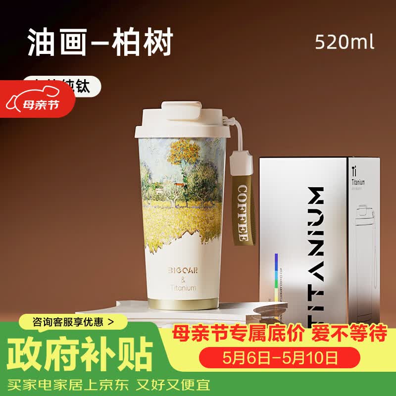 大卡纯钛保温杯男女便携大容量双饮咖啡杯高颜值生日礼物茶水分离钛杯 油画柏树【内外纯钛】520ml