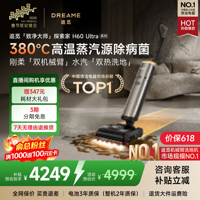 追觅洗地机探索家蒸汽洗地机H60Ultra系列洗拖吸拖一体机自动清洗家用拖地机