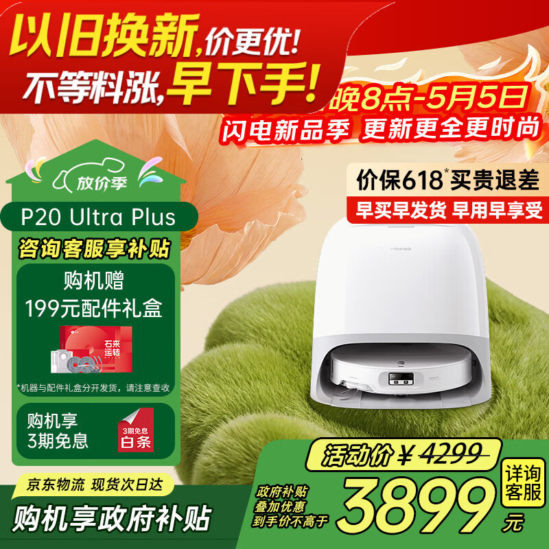 石头（roborock）扫地机器人 P20 Ultra Plus 扫拖洗烘一体机 自动集尘热水洗拖布擦地拖地洗地机吸尘器   A2250RR