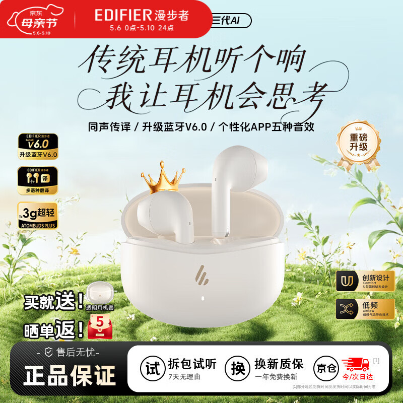 漫步者（EDIFIER）AtomBuds真无线蓝牙耳机半入耳式 原子豆Plus花再降噪通话音乐运动低延迟游戏 超长续航 节日礼物 Plus焕新版-云白