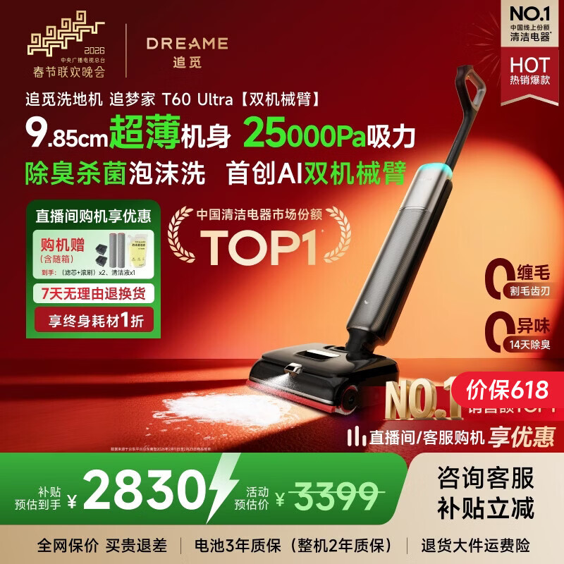 追觅洗地机追梦家T60Ultra洗拖吸拖一体机自动清洗家用拖地洗地一体机