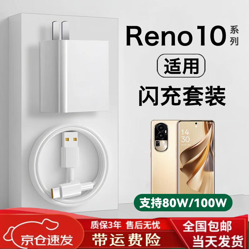 OPPO适配原装OPPOReno10充电器80W闪充Reno10pro手机数据线100W快充头 充电线2米一条