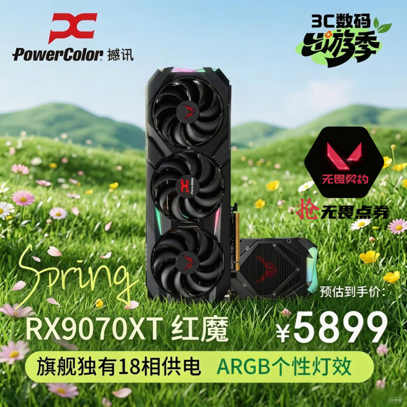 撼讯 红魔 9070XT 16G显卡国补 4869元 - 线报酷