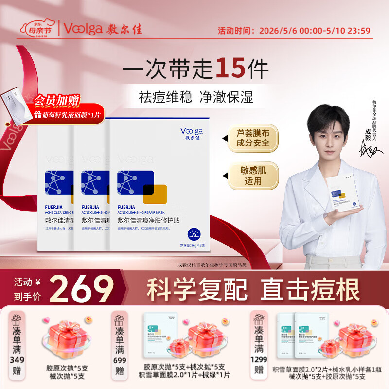 敷尔佳清痘净肤修护贴1.0  祛痘面膜油痘肌补水保湿3盒 母亲节礼物