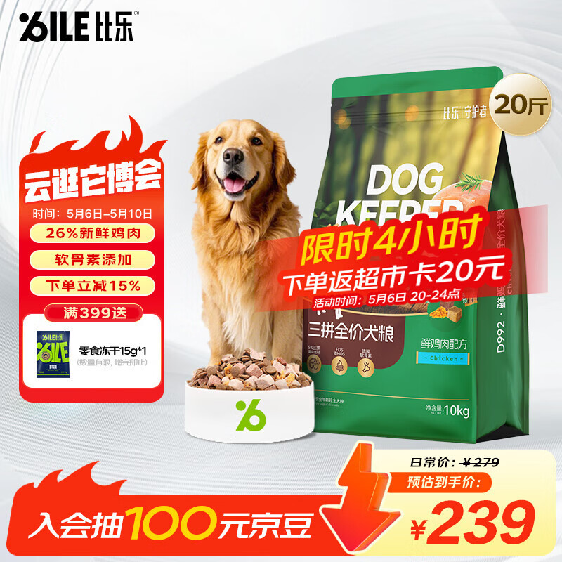 比乐鲜鸡肉冻干三拼狗粮10kg小型犬中大型犬成犬幼犬粮20斤金毛泰迪