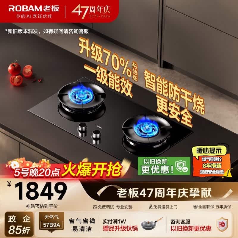 老板（Robam）【防干烧火神灶】天然气猛火燃气炉灶煤气双灶台家用灶具JZT-57B9A以旧换新一级能效（新老混发）