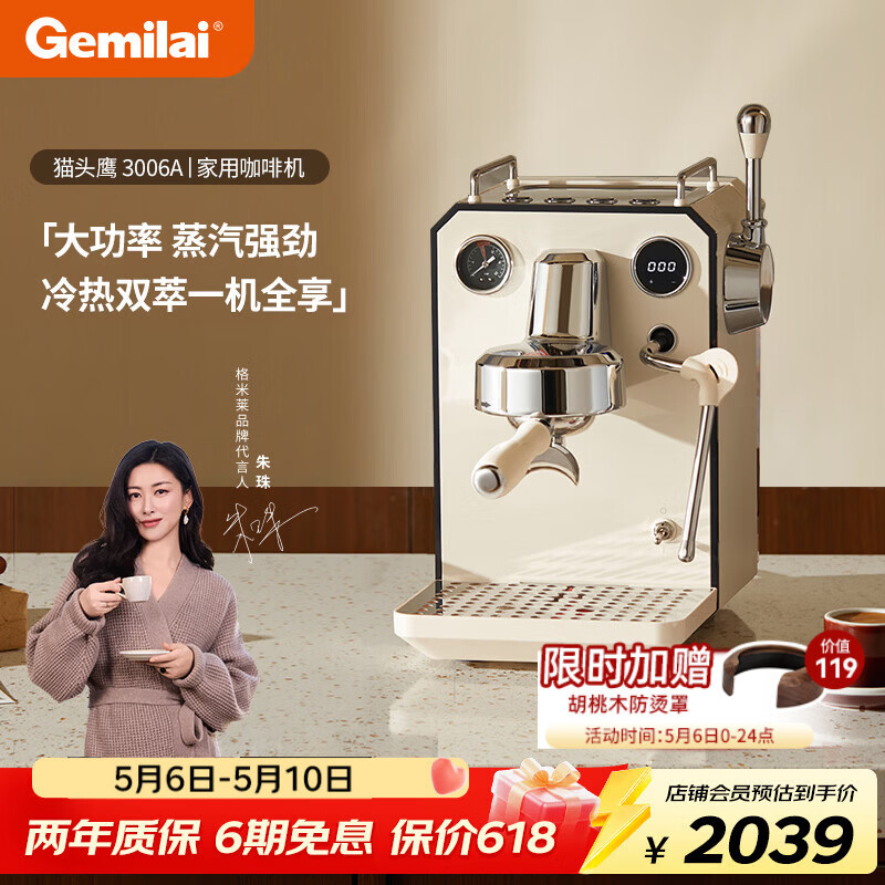 格米莱（Gemilai）猫头鹰G3006A咖啡机 家用半自动咖啡机小家电美式意式浓缩 冷热双萃一机全享 【冷热双萃】3006A象牙白