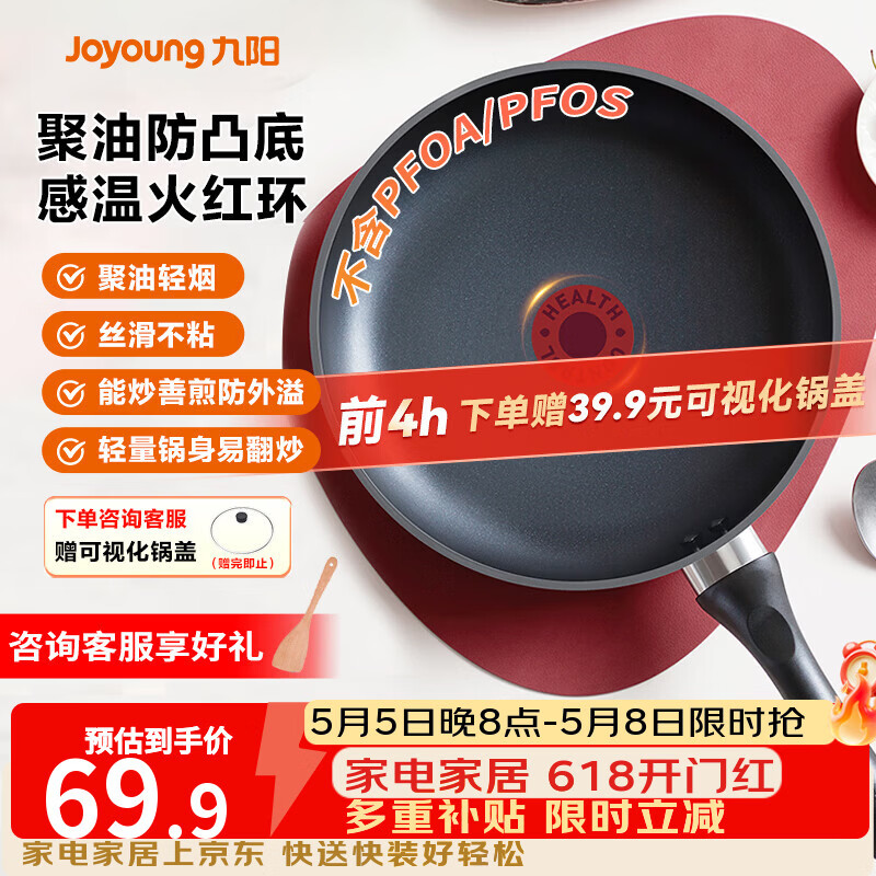 九阳（Joyoung）平底锅不粘锅家用聚油牛排煎锅火红环控温早餐锅通用炉灶26cm