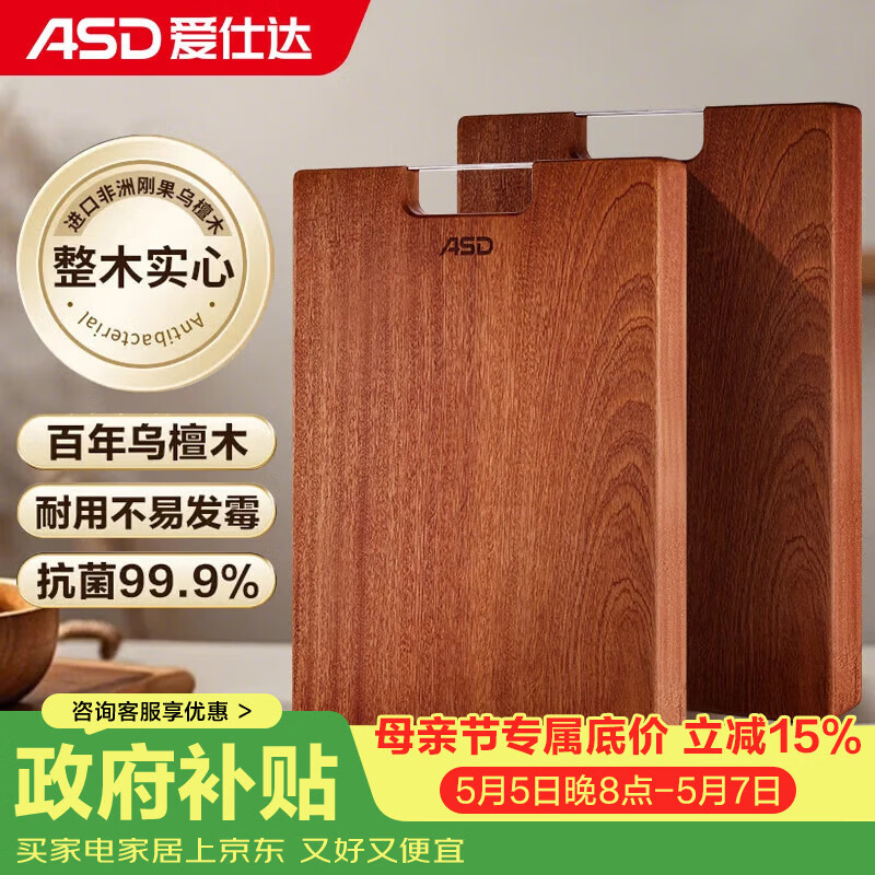 爱仕达（ASD）菜板进口乌檀木99%抗菌砧板整木加大加厚双面防霉面板40*28*2.5cm