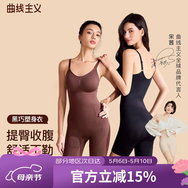 曲线主义【宋茜同款】黑巧塑身连体衣收腹束腰 黑色【细肩带】 M码