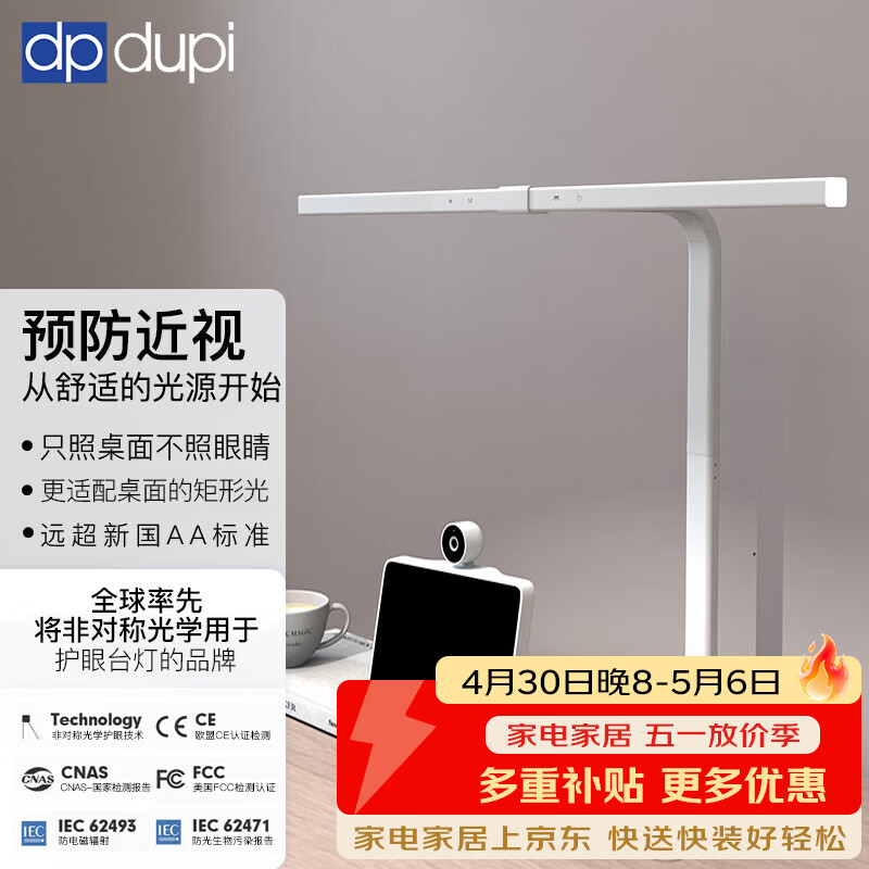 dpdupi德普护眼台灯国AA级儿童学生学习机屏幕阅读书桌全光谱防眩光护视 60CM小白Plus 全光谱护眼台灯 台座/台夹双用款