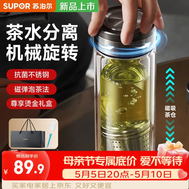 苏泊尔（SUPOR）玻璃杯茶水分离泡茶杯男士高档磁吸双层隔热杯子礼盒送礼  350mL【磁吸茶仓+抗菌茶滤】送礼盒+礼袋+杯刷