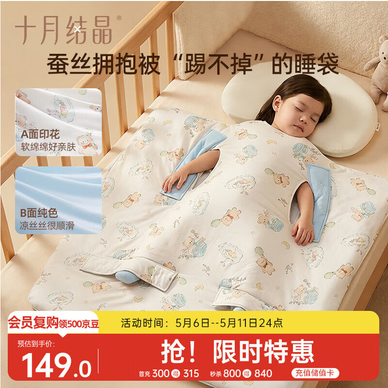 十月结晶儿童防踢被子中大童拥抱被宝宝一体式睡袋 熊兔云旅120*100夏凉被