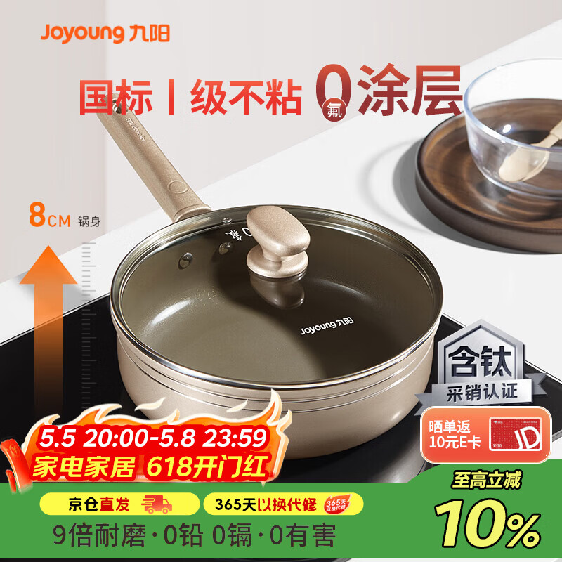 九阳（Joyoung）平底锅煎锅不粘锅有钛陶瓷煎炒锅0氟健康煎蛋煎牛排早餐锅28cm