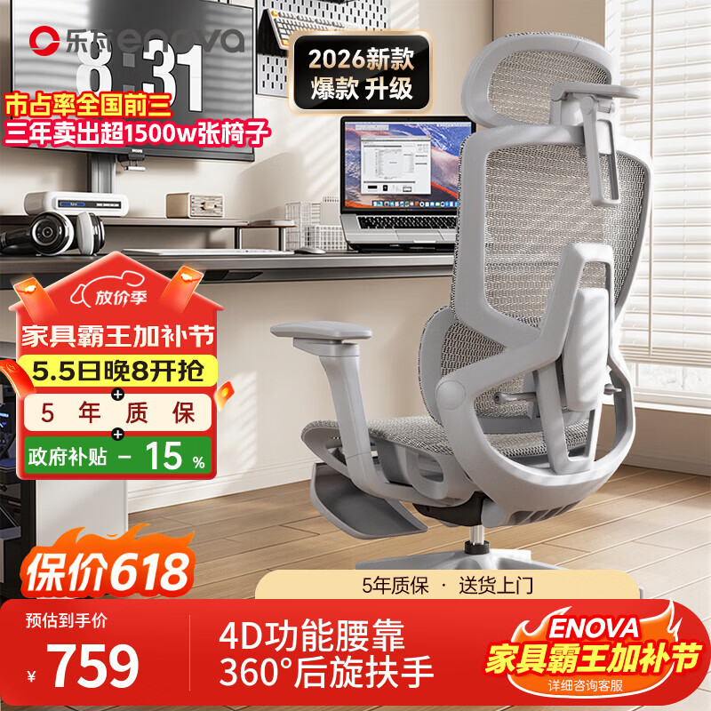 ENOVA智慧家2代PRO 人体工学椅电脑椅家用舒适久坐办公椅撑腰学习椅子