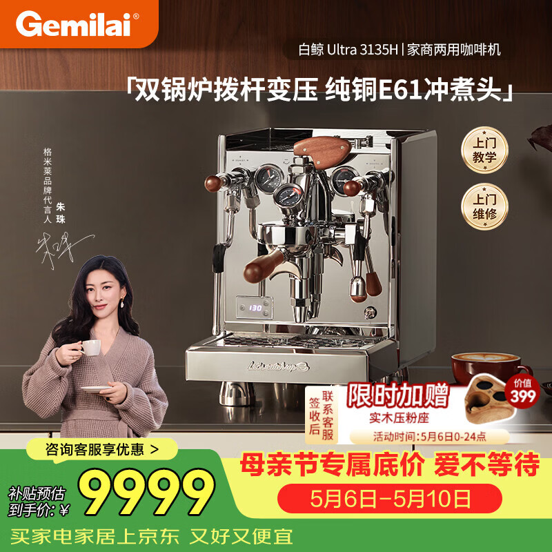 格米莱(Gemilai)白鲸UltraG3135H咖啡机 家用商用意式半自动咖啡机小家电美式浓缩  E61