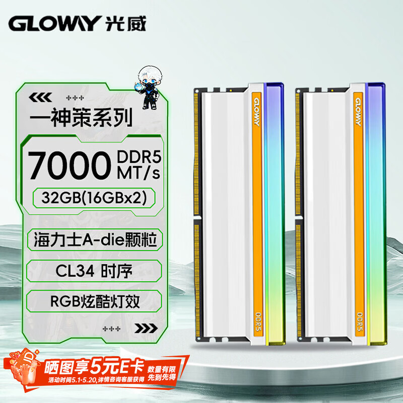 光威神武DDR5ADIE 6800C34 16G*2 2350元 - 折送网
