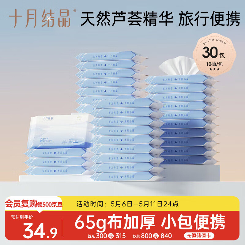 ʮ�½ᾧ «������Ӥ���ֿ�ר�üӺ�ʪ�� 10�� 30�� 30.16Ԫ