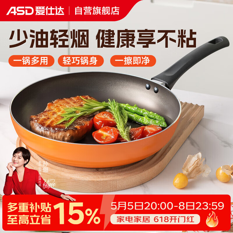 爱仕达（ASD）平底锅不粘锅家用牛排早餐煎锅 少油轻烟燃气灶专用 24cm无盖G14