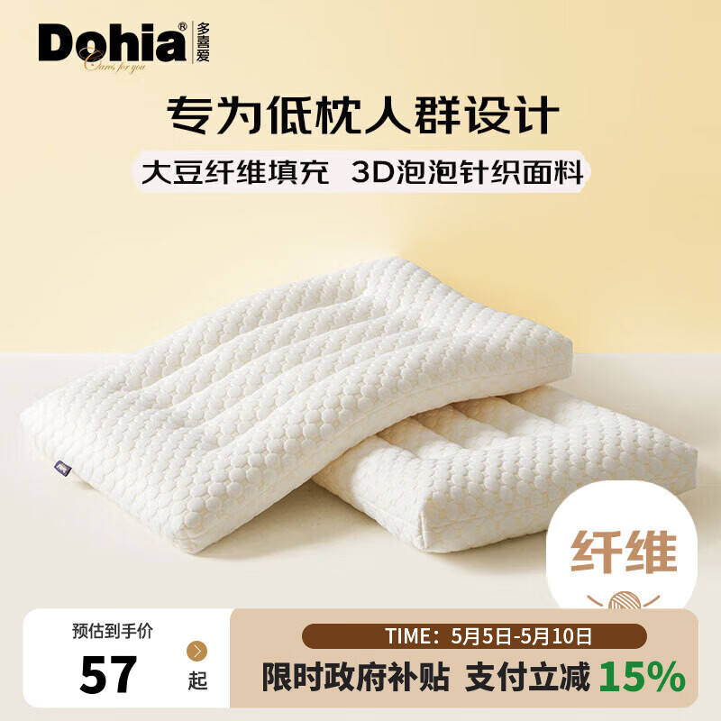 多喜爱家纺枕头 护颈枕舒适针织纤维枕成人家用单人颈椎低枕芯74*48cm