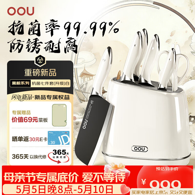 OOU刀具套装全套厨房切菜刀进口钢材专利抗菌技术黑鲸系列抗菌七件套白色