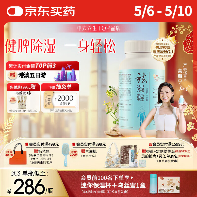 维特健灵祛湿轻胶囊 养生中草药健脾祛水肿防己白术黄芪去湿气 60粒