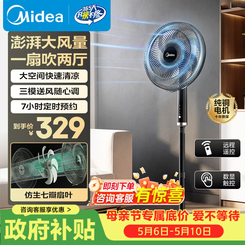 美的（Midea）客厅遥控电风扇智能台立式落地扇轻音大风力摇头风扇大功率纯铜电机