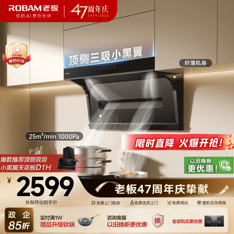 老板小黑翼顶侧双吸排抽吸油烟机静音上门安装一级能效家用大吸力以旧换补贴新20A8S