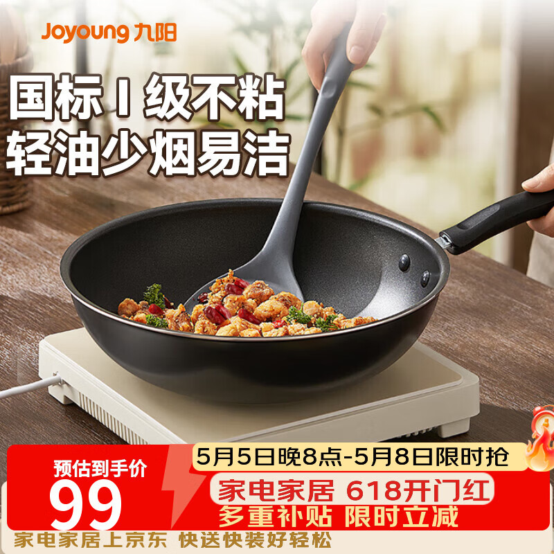 九阳（Joyoung）炒锅不粘锅 家用平底炒菜锅少油烟 煎炒锅燃气电磁炉通用 32cm