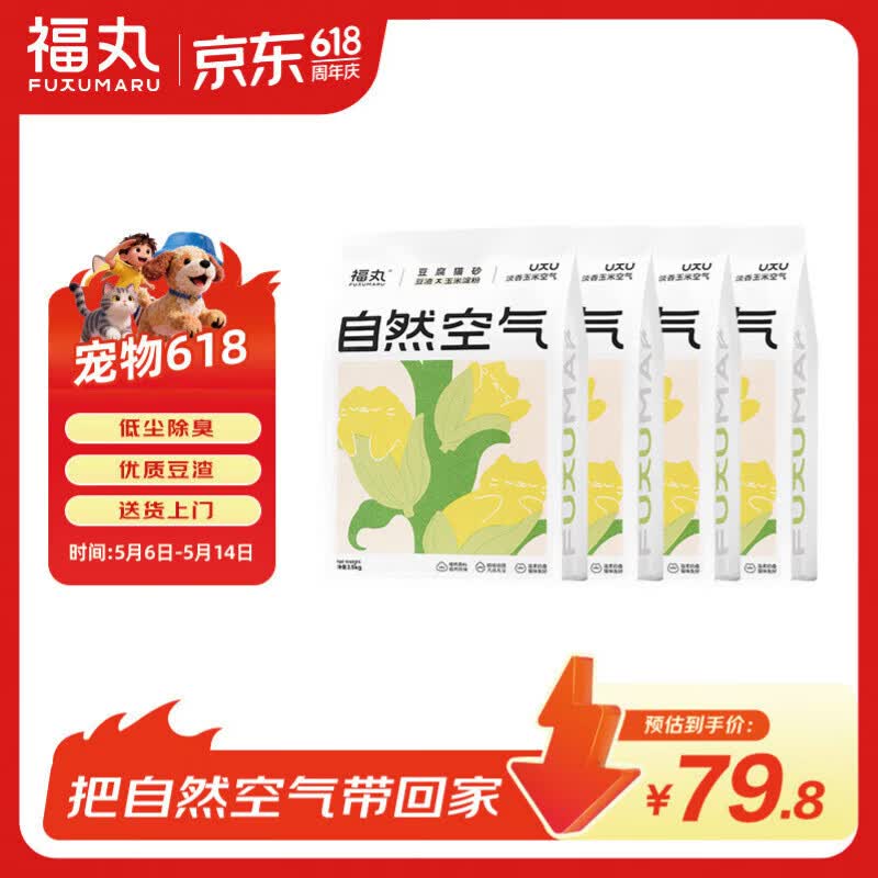 福丸自然空气玉米豆腐猫砂除臭低尘可冲厕所 玉米淡香 2.5kg*4包