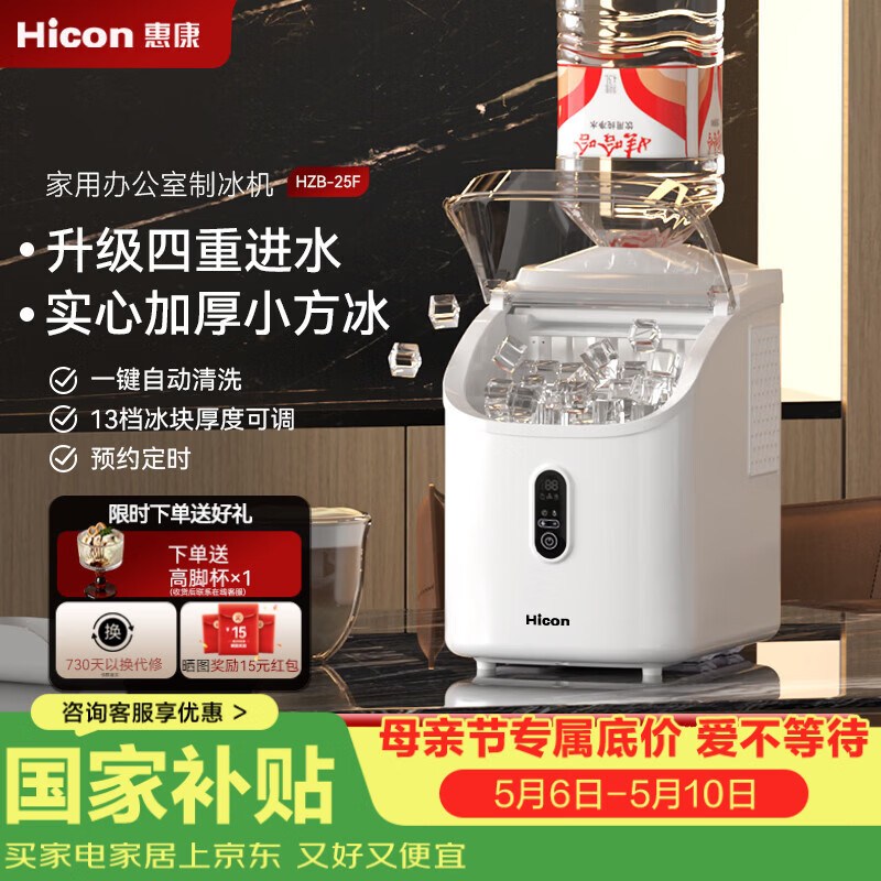 惠康制冰机方块冰家用小型全自动制冰机实心方块冰日产25kg小型抗菌内胆制冰机方冰块制作器