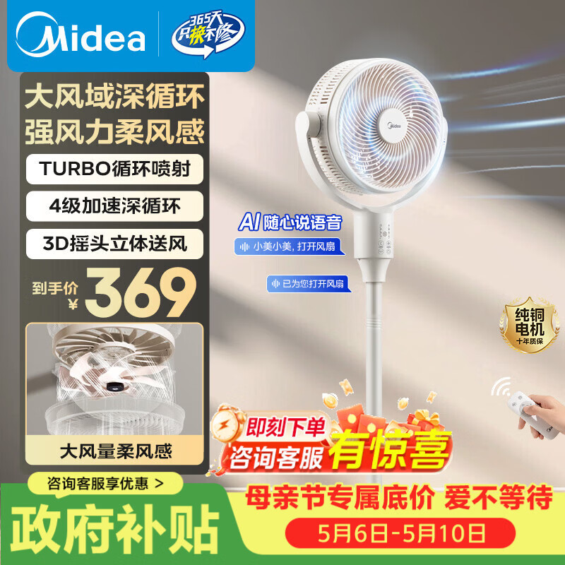 美的（Midea）家用客厅卧室空气循环扇遥控语音轻音低噪电风扇大风力立式台式落地扇纯铜电机FGA25SXV