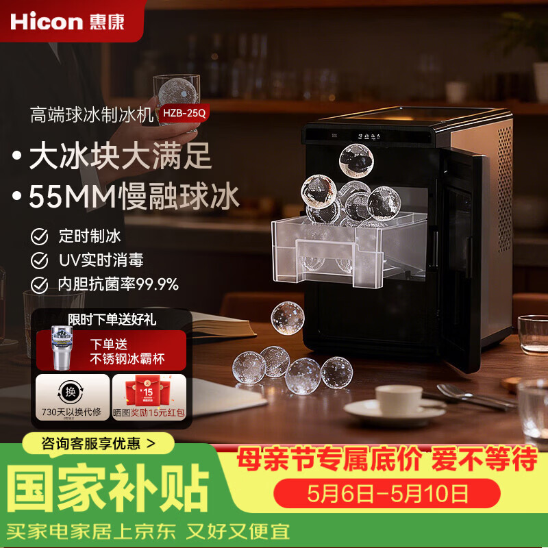 惠康球形冰块制冰机家用商用酒吧调酒制冰实心透明威士忌冰球全自动制冰器