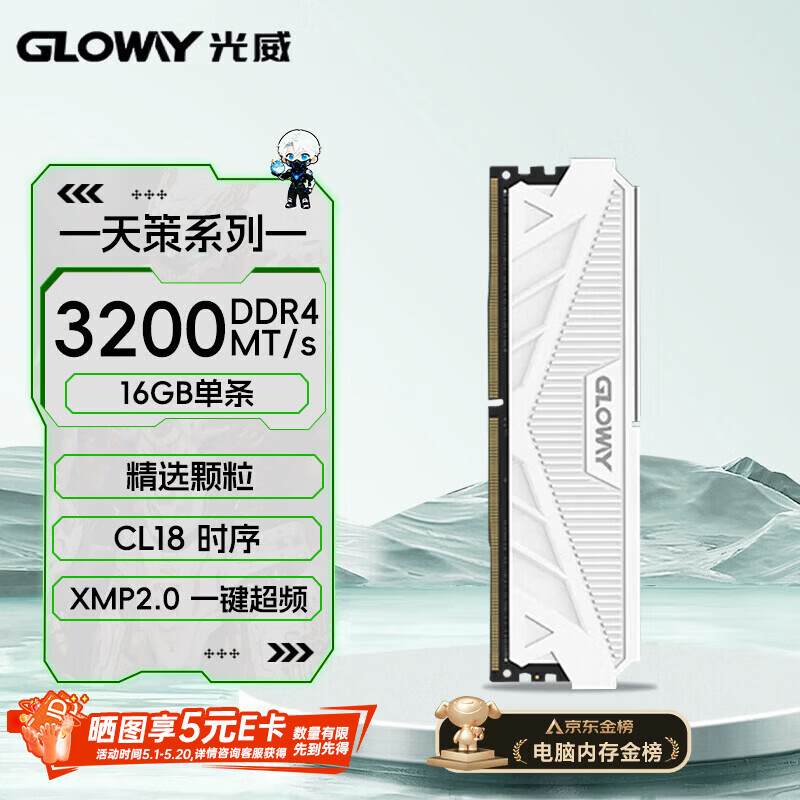 光威（Gloway）16GB DDR4 3200 台式机内存条 天策 马甲条 精选颗粒 CL18 皓月白 AI电脑配件升级