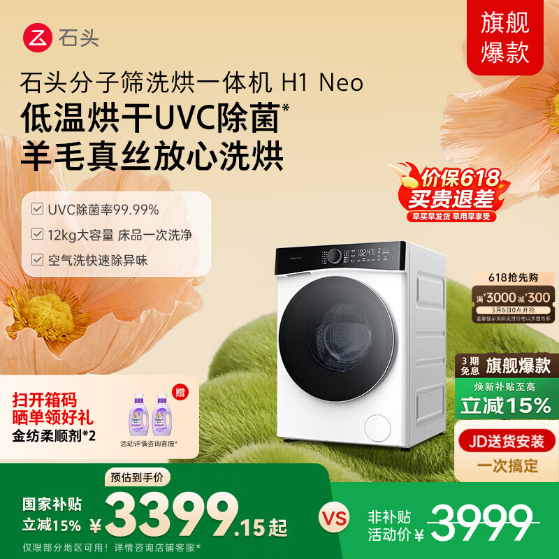 ʯͷ����ɸϴ��һ���H1 Neo������ 12kgȫ�Զ���Ͳ���ϴ�»� ����Ͷ�ſ���ϴ ���� XQGH120RR03 2804.15