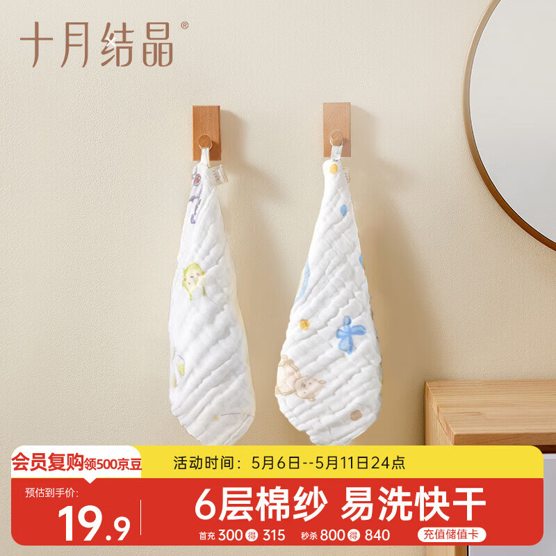 十月结晶婴儿纱布方巾6层2条装印花口水巾纯棉洗脸洗澡30*30cm