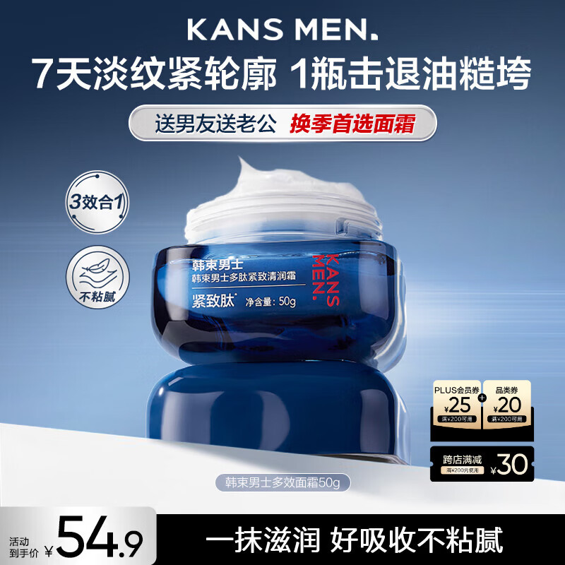 韩束男士专用保湿面霜护肤品保湿乳补水抗皱紧致润肤面霜乳液生日礼物