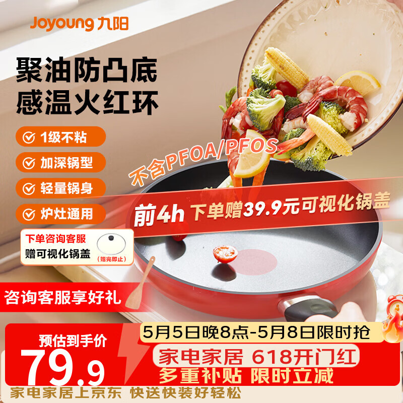 九阳（Joyoung）平底锅不粘锅家用聚油牛排煎锅火红环控温早餐锅通用炉灶28cm