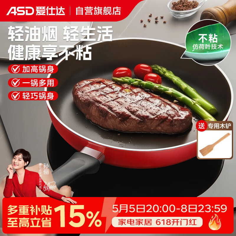 爱仕达（ASD）平底锅不粘锅家用煎锅牛排早餐煎蛋锅 28cm电磁炉燃气灶通用8128E