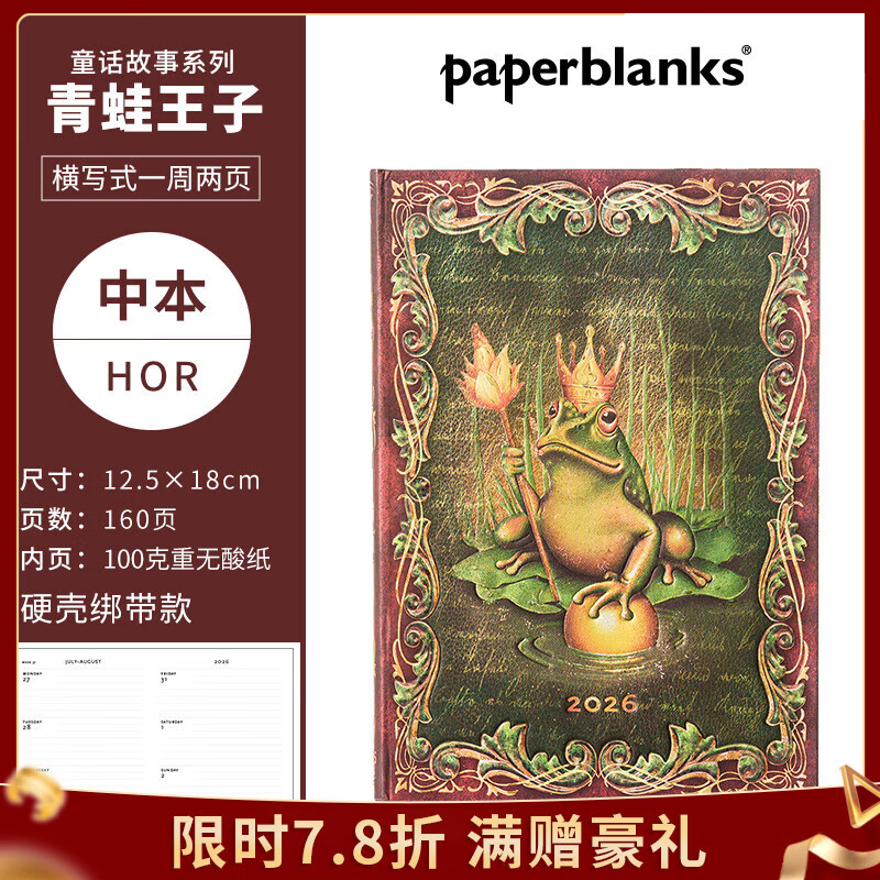 paperblanks佩兰克2026年日程本HOR12个月一周两页日记本记事本本子文艺办公会议记录手账本 【硬壳】青蛙王子/中本/HOR