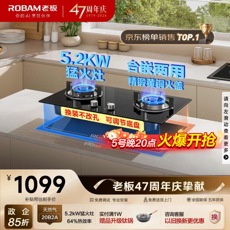老板（Robam）20B2A家用燃气灶天然气煤气灶双灶嵌入式5.2kW可调节换装不改孔灶具以旧换新政府补贴上门安装